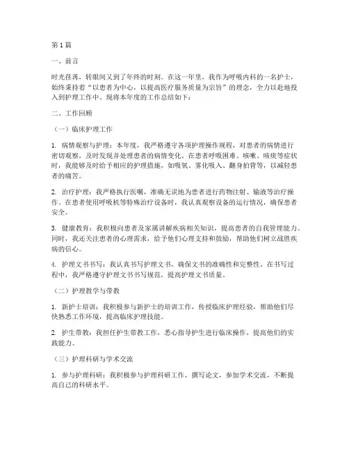 呼吸护士年终总结(3篇)