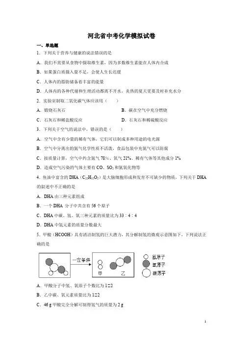 河北省中考化学模拟试题带答案
