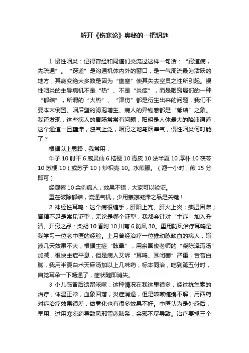 解开《伤寒论》奥秘的一把钥匙