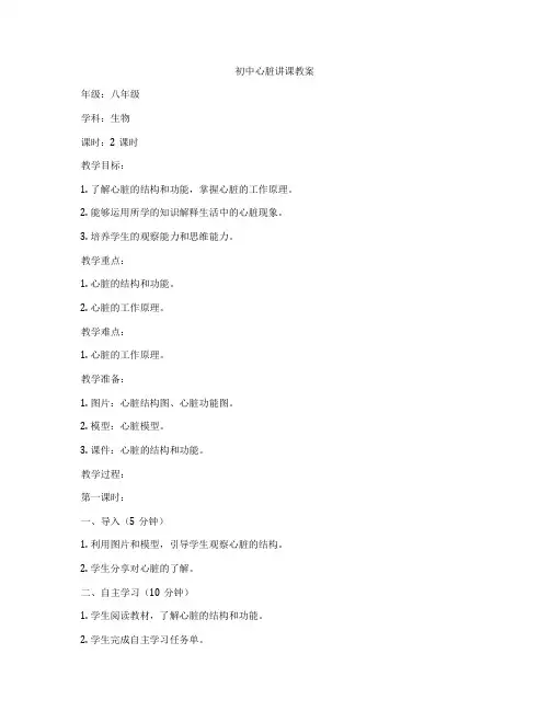 初中心脏讲课教案