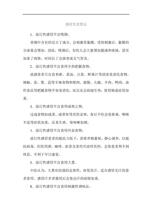 感冒饮食禁忌