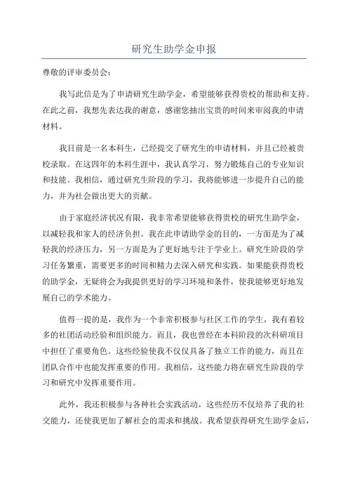 研究生助学金申报