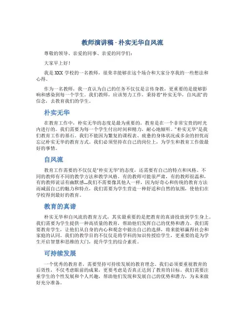 教师演讲稿--朴实无华自风流