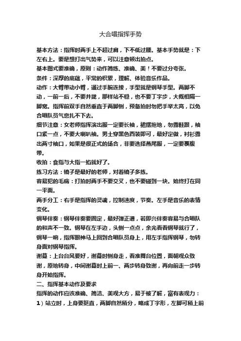 大合唱指挥手势