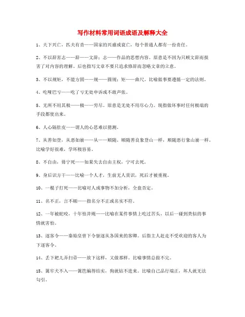 【作文写作】初中作文写作高频成语大全含解释