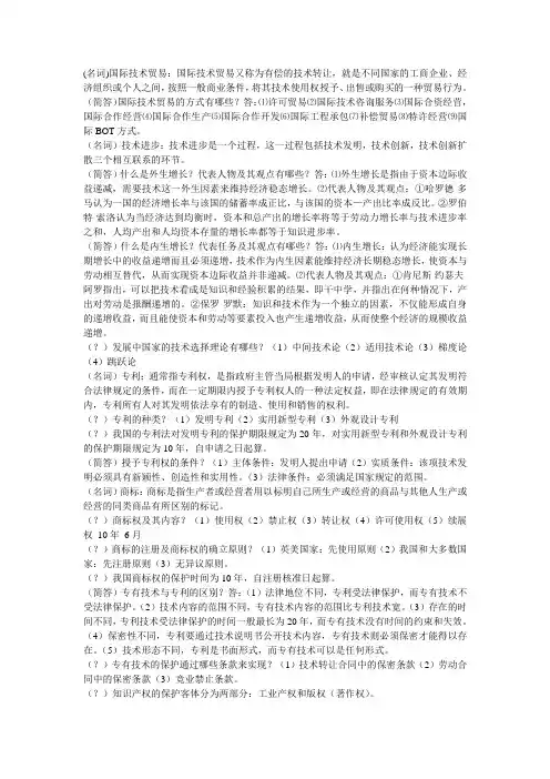国际技术与服务贸易