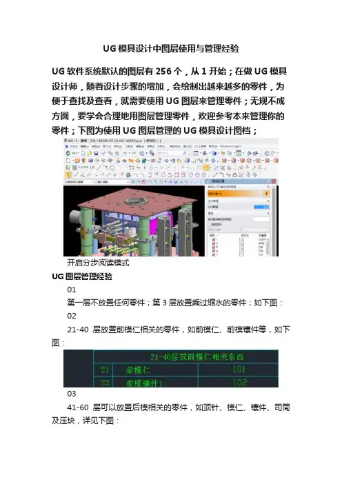 UG模具设计中图层使用与管理经验