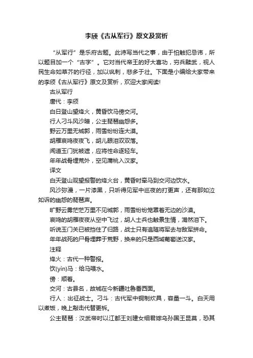 李颀《古从军行》原文及赏析
