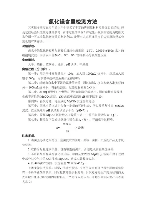 氯化镁含量检测方法