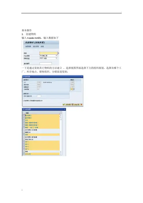 SAP PP模块详细业务操作