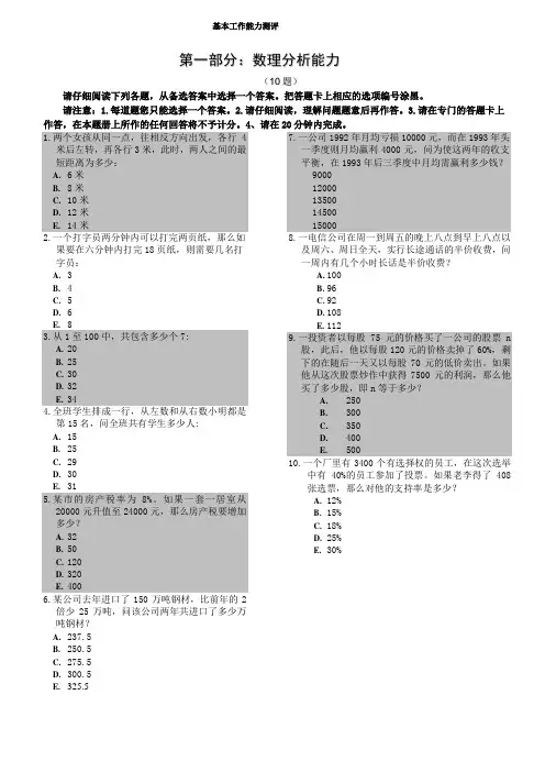 工作能力测验