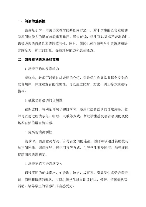 浅谈如何在小学一年级语文教学中进行朗读指导