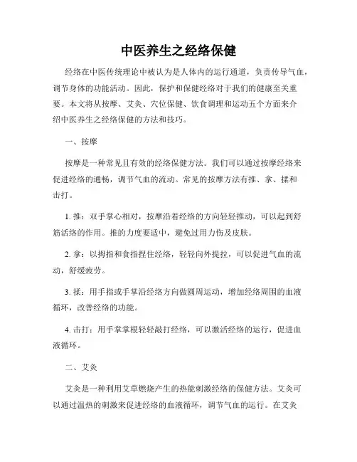 中医养生之经络保健