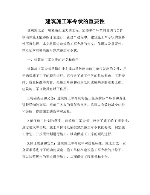建筑施工军令状的重要性