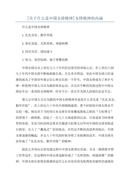 [关于什么是中国女排精神]女排精神的内涵
