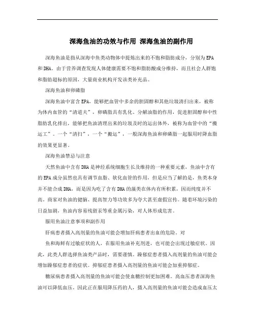 深海鱼油的功效与作用 深海鱼油的副作用