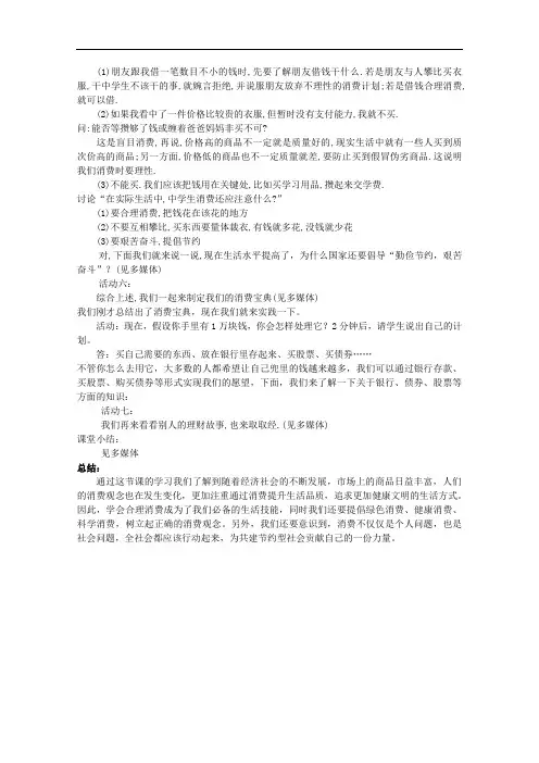 【初中政治】学会合理消费教案 人教版