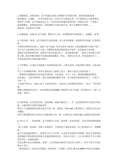 圣骑士加点