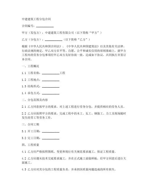 中建建筑工程分包合同