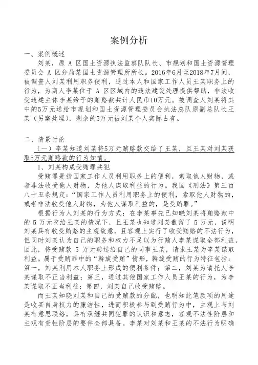 刑法案例分析(受贿罪)