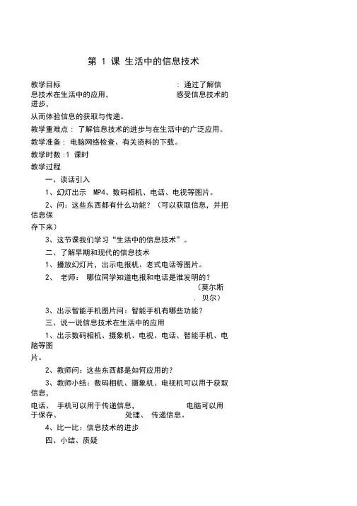 闽教版三年级上册信息技术全册教案