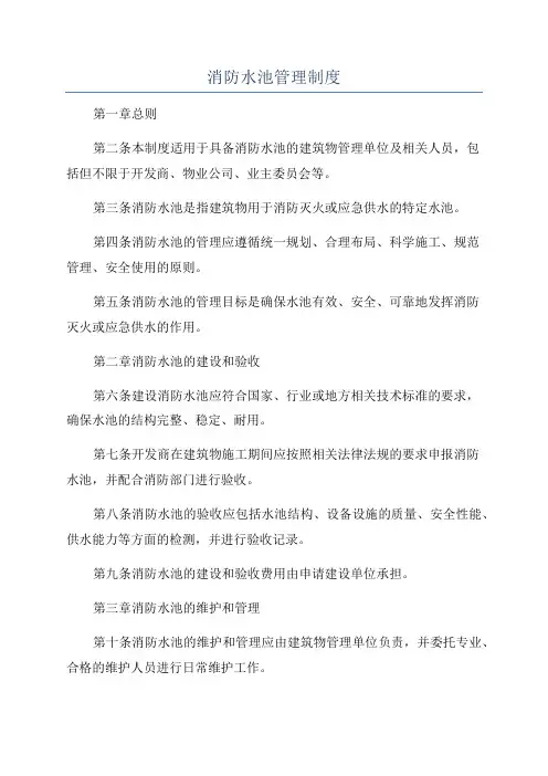 消防水池管理制度