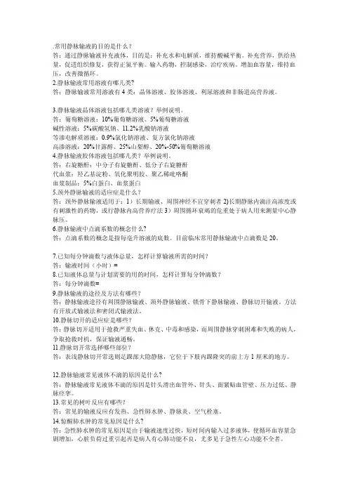 [指南]常用静脉输液的目标是什么