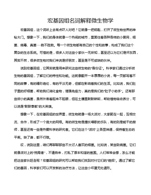宏基因组名词解释微生物学