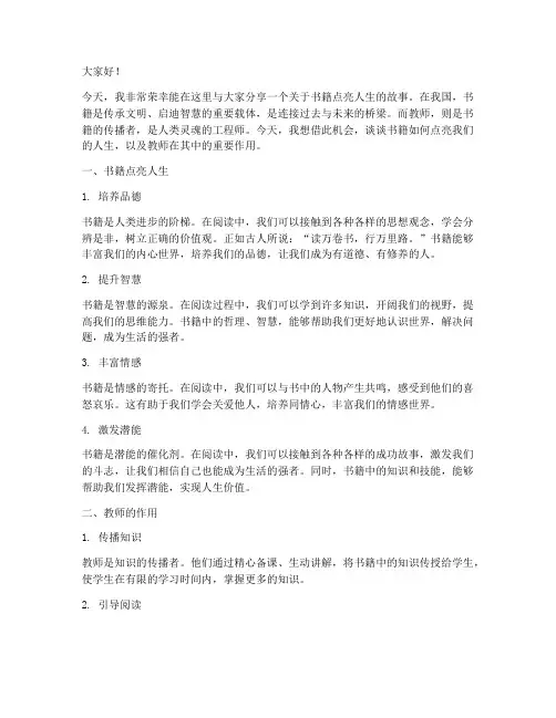 书籍点亮人生教师演讲稿