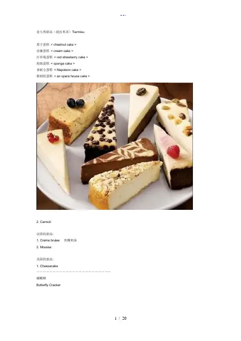 各种甜品名称英汉对照和图片