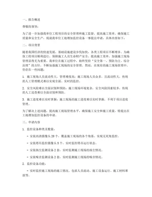 工地增加监控的申请报告