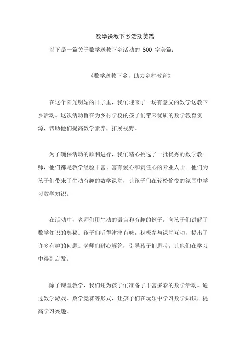 数学送教下乡活动美篇
