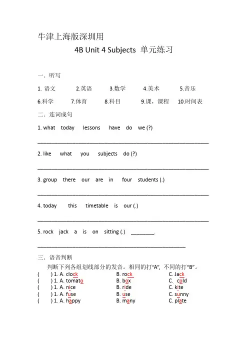 四年级英语下册unit4 Subjects 练习 沪教牛津版(深圳用)含答案