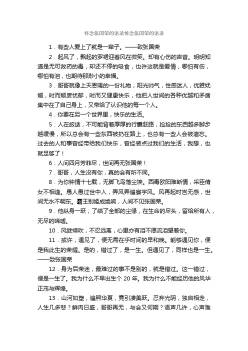 怀念张国荣的语录悼念张国荣的语录