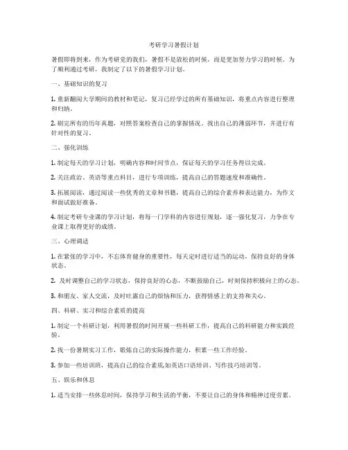 考研学习暑假计划