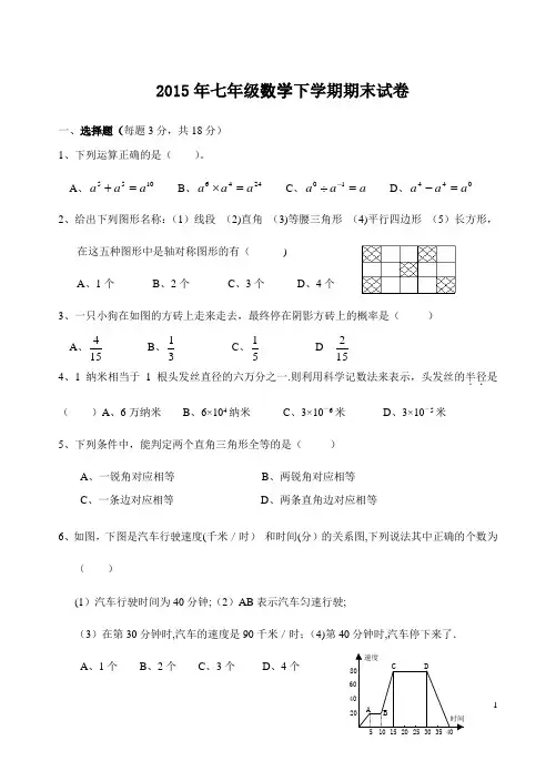 2015年最新北师大版 初一数学下册期末考试试卷及答案