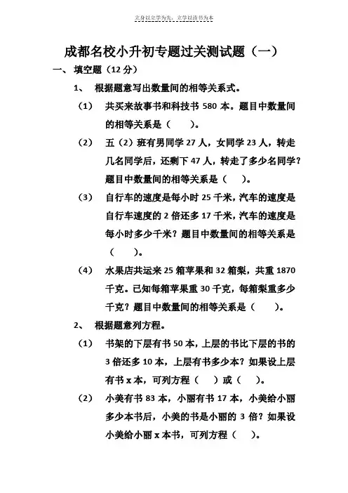 西川中学名校小升初专题过关测试题