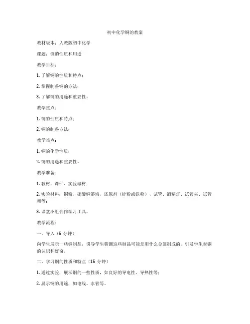 初中化学铜的教案