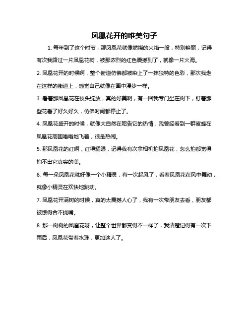 凤凰花开的唯美句子