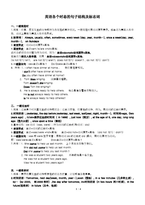 英语各个时态的句子结构及标志词