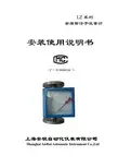 上海安锐自动化仪表 LZ 系列 金属管浮子流量计 说明书