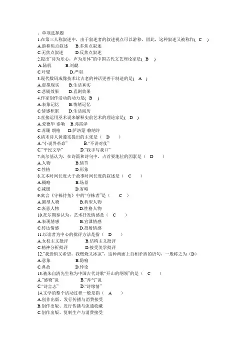 文学概论(一)答案