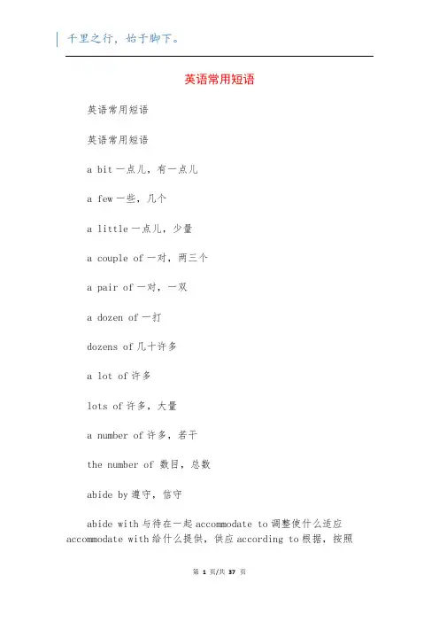 英语常用短语