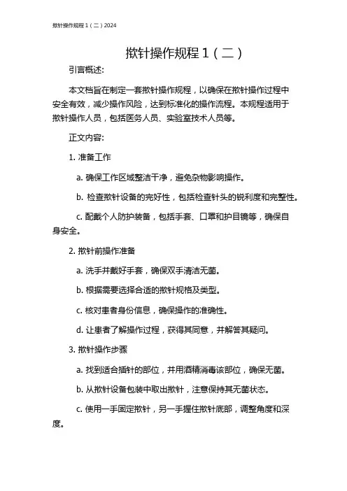 揿针操作规程1(二)2024
