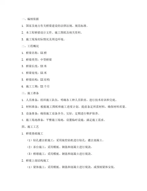 中型桥梁施工专项方案