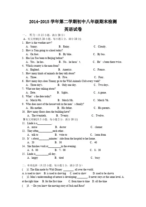 2014-2015学年第二学期初中英语八年级期末检测 (36)
