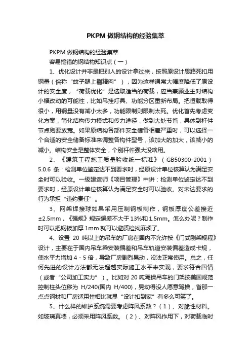 PKPM做钢结构的经验集萃