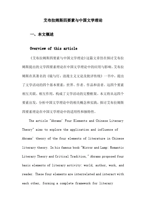 艾布拉姆斯四要素与中国文学理论