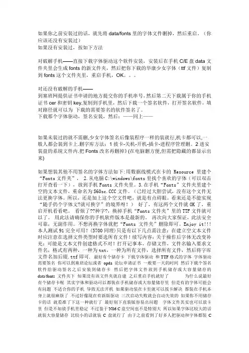 手机安装字体
