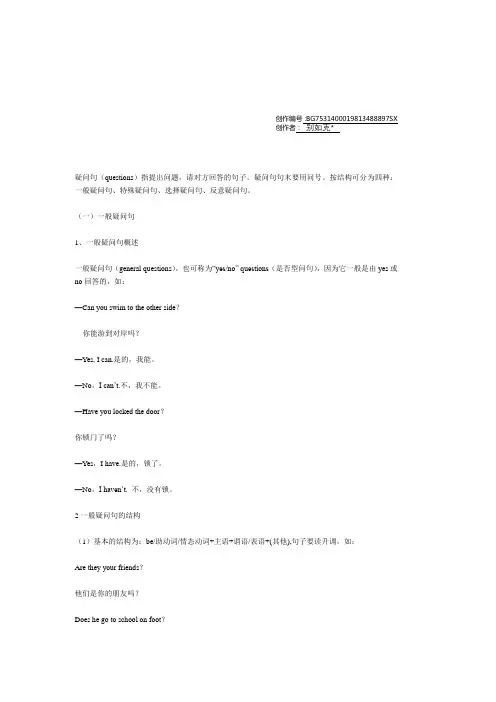疑问句大全—— 一般疑问句、特殊疑问句、选择疑问句、反意疑问句